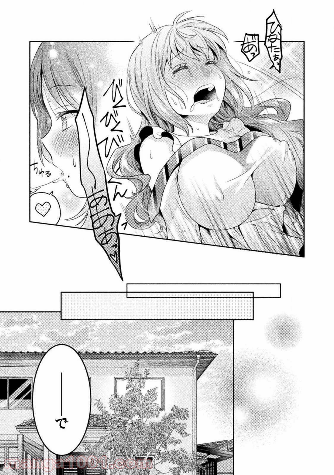 人妻とJK 第4話 - Page 19