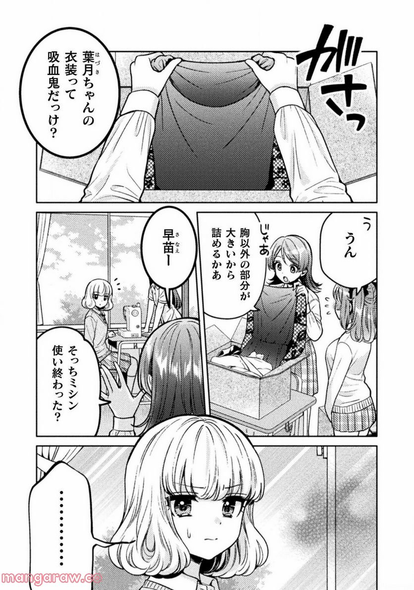 人妻とJK 第22話 - Page 3