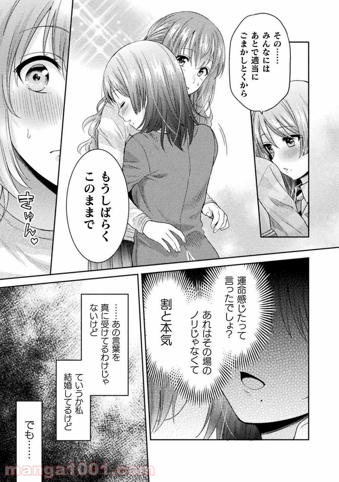 人妻とJK 第2話 - Page 21