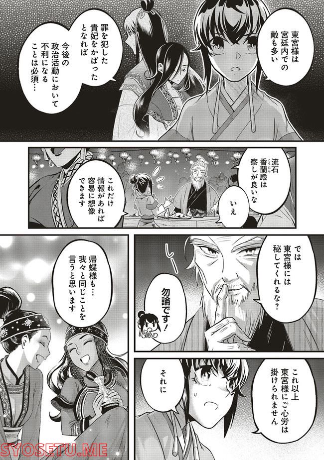 宮廷医の娘 第12.5話 - Page 4