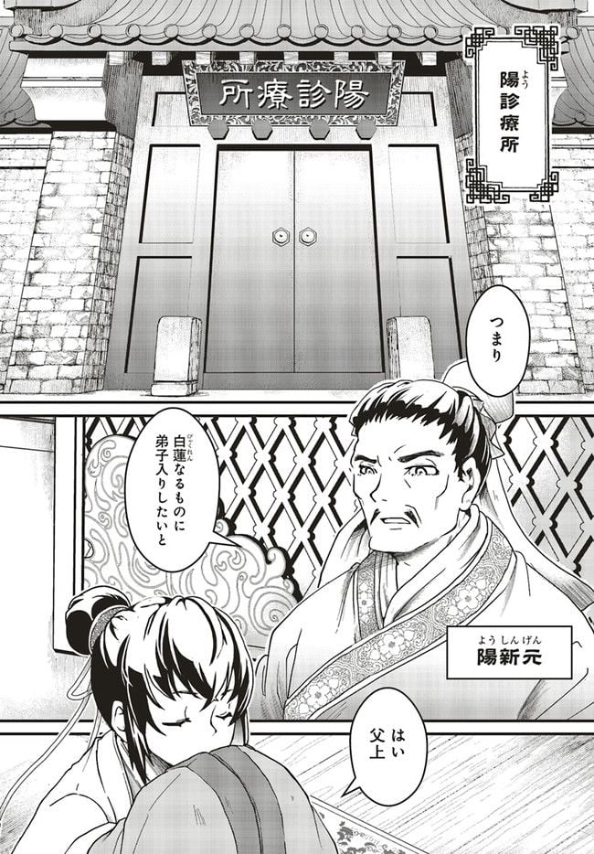 宮廷医の娘 第2.3話 - Page 1