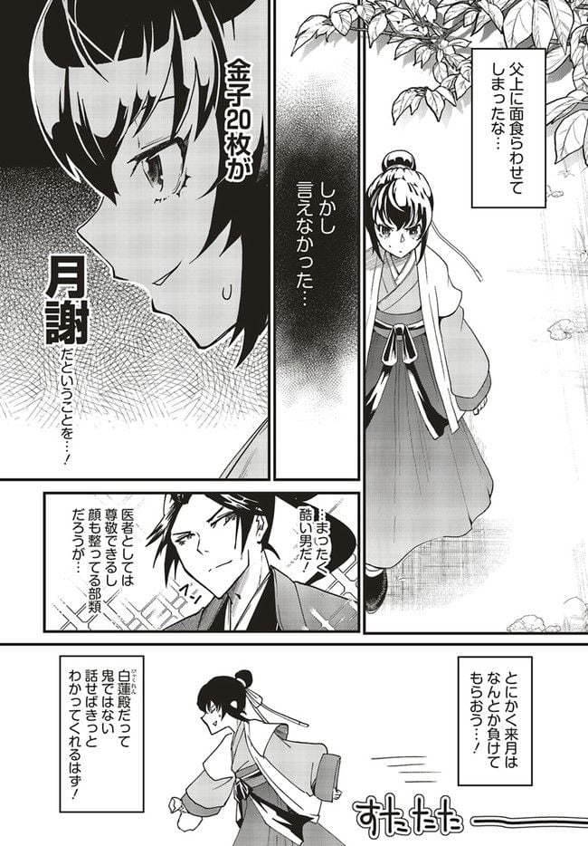 宮廷医の娘 第2.3話 - Page 5