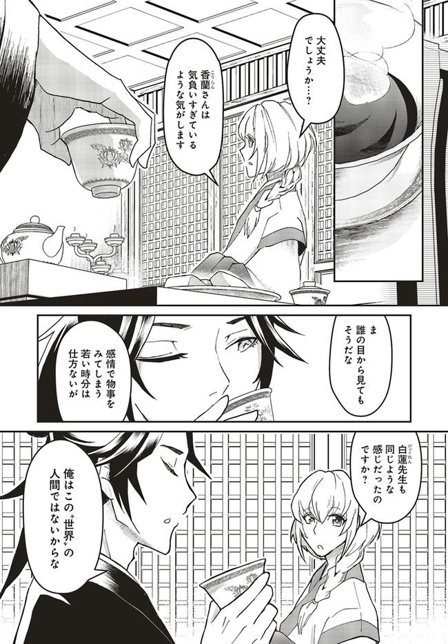 宮廷医の娘 第1.3話 - Page 10