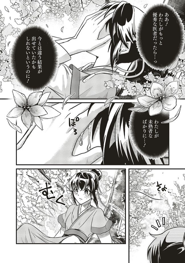 宮廷医の娘 第12.4話 - Page 3