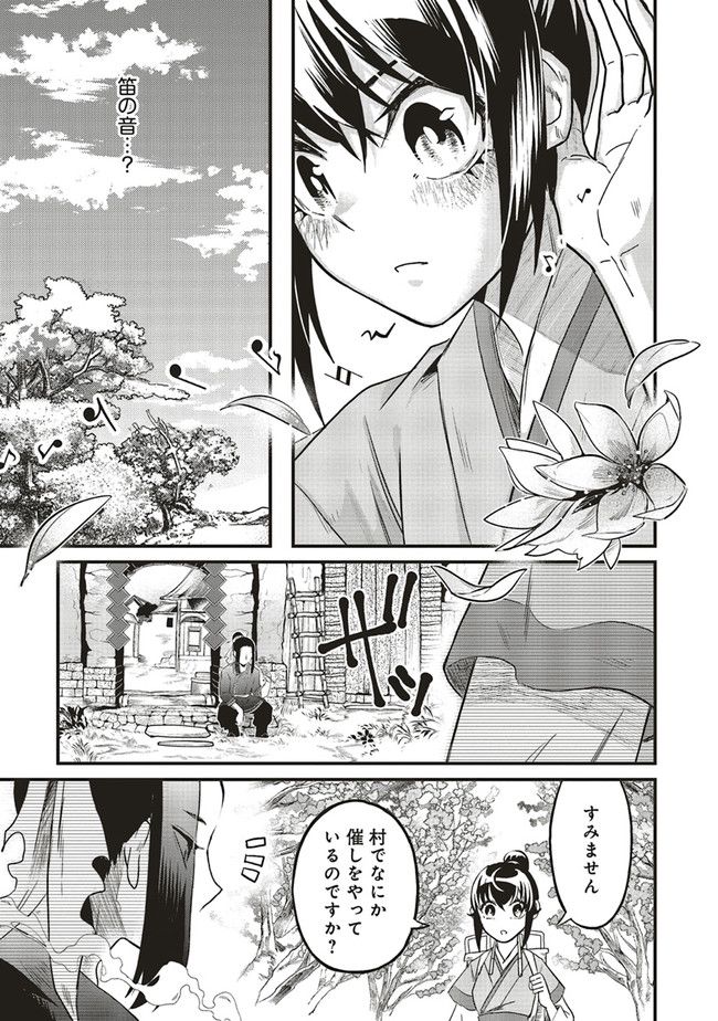 宮廷医の娘 第12.4話 - Page 4