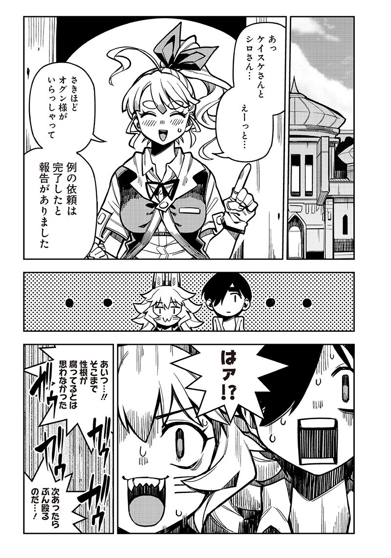 モンむすご！ 第4.3話 - Page 14