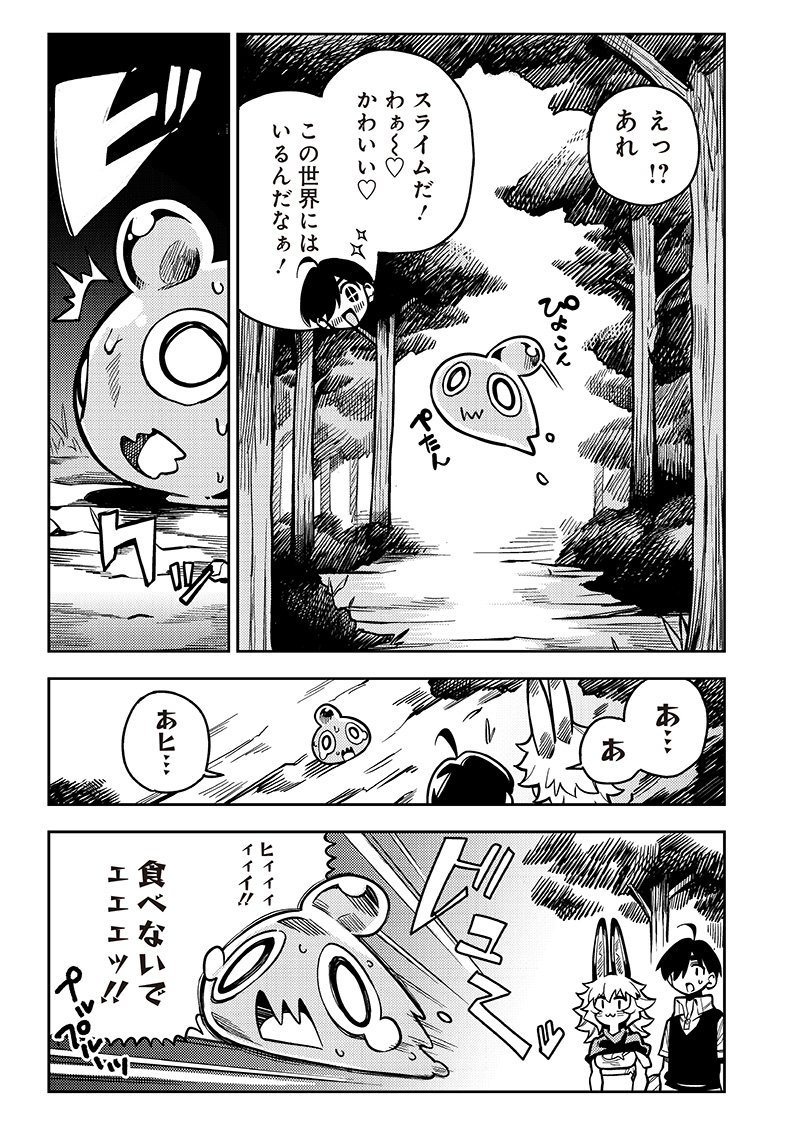 モンむすご！ 第5.1話 - Page 6