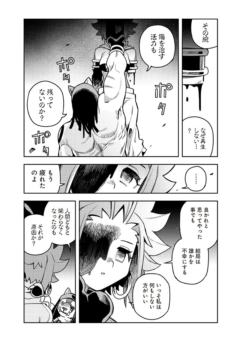 モンむすご！ 第10.3話 - Page 2