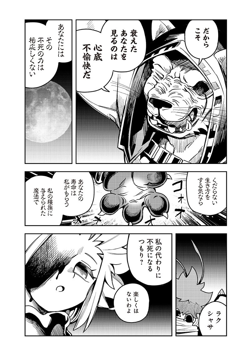 モンむすご！ 第10.3話 - Page 4