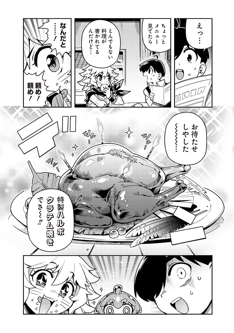 モンむすご！ 第9.1話 - Page 4