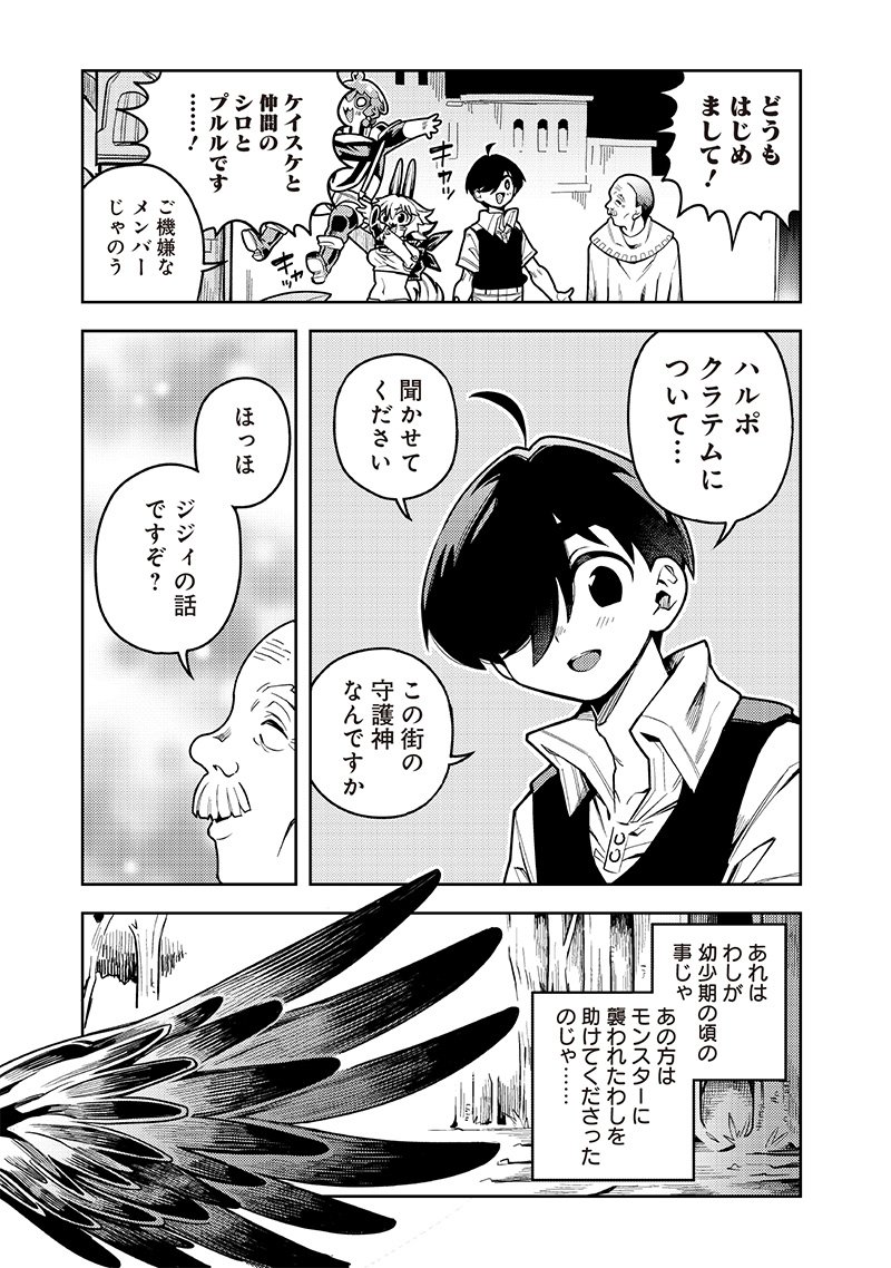 モンむすご！ 第9.1話 - Page 9