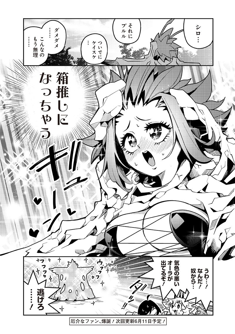 モンむすご！ 第8.4話 - Page 11