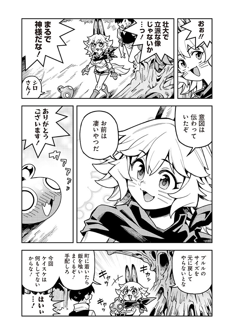 モンむすご！ 第8.4話 - Page 6