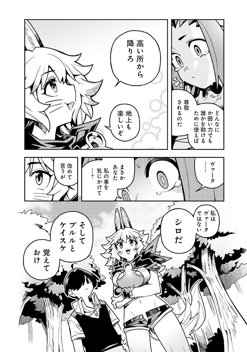 モンむすご！ 第8.4話 - Page 9