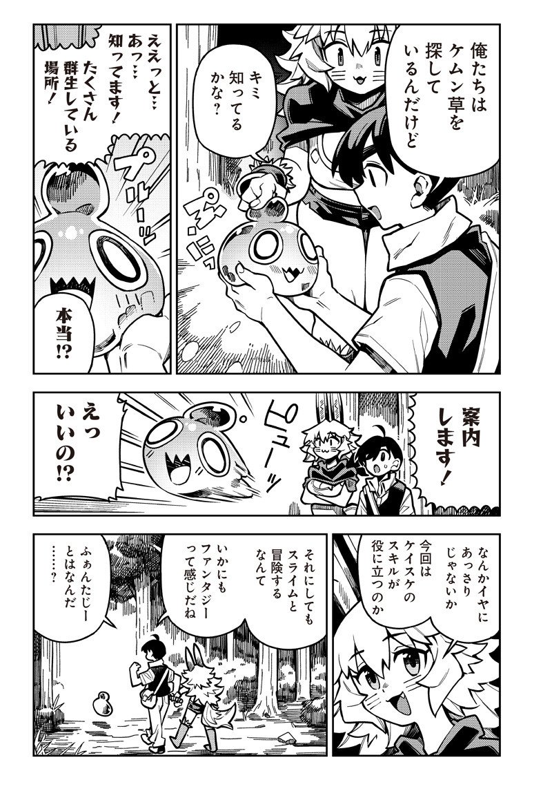 モンむすご！ 第5.2話 - Page 3