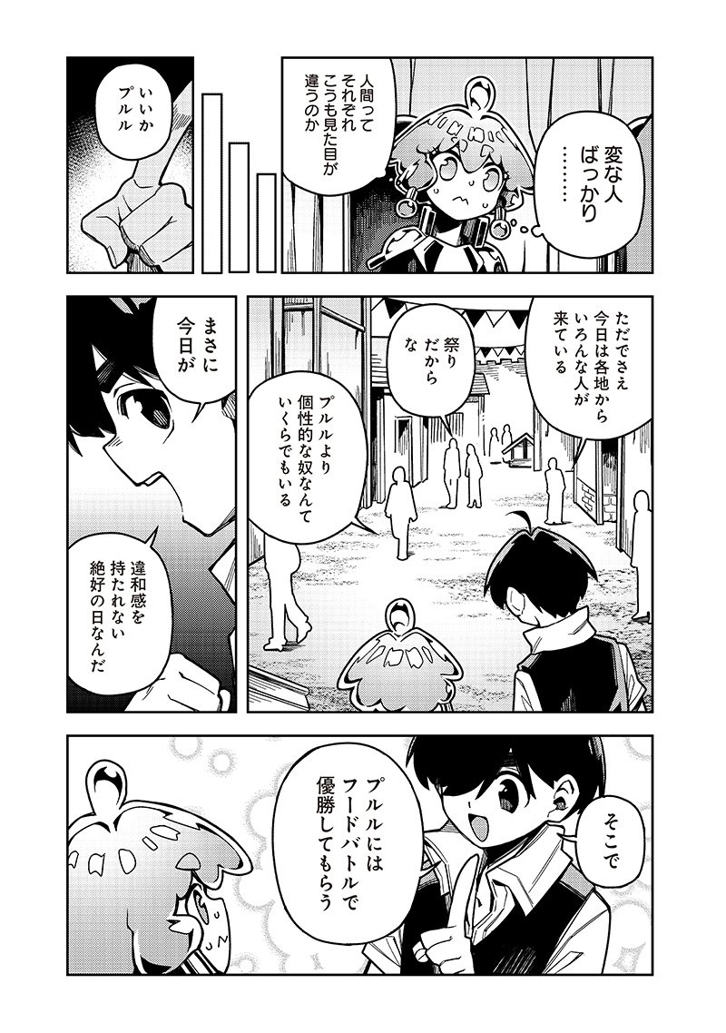 モンむすご！ 第7.2話 - Page 9