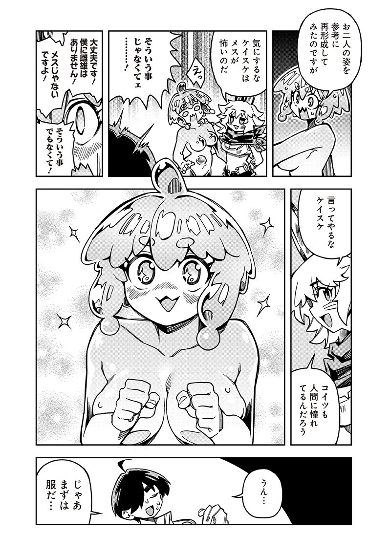 モンむすご！ 第6.5話 - Page 12