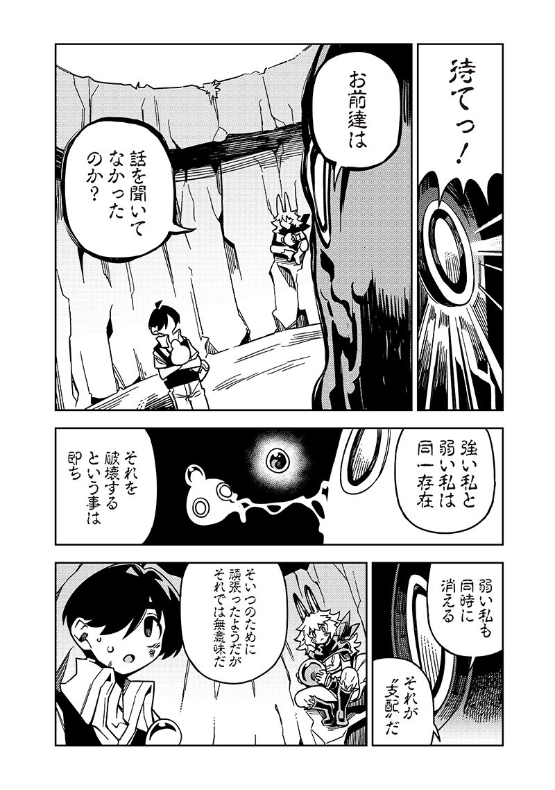 モンむすご！ 第6.3話 - Page 10