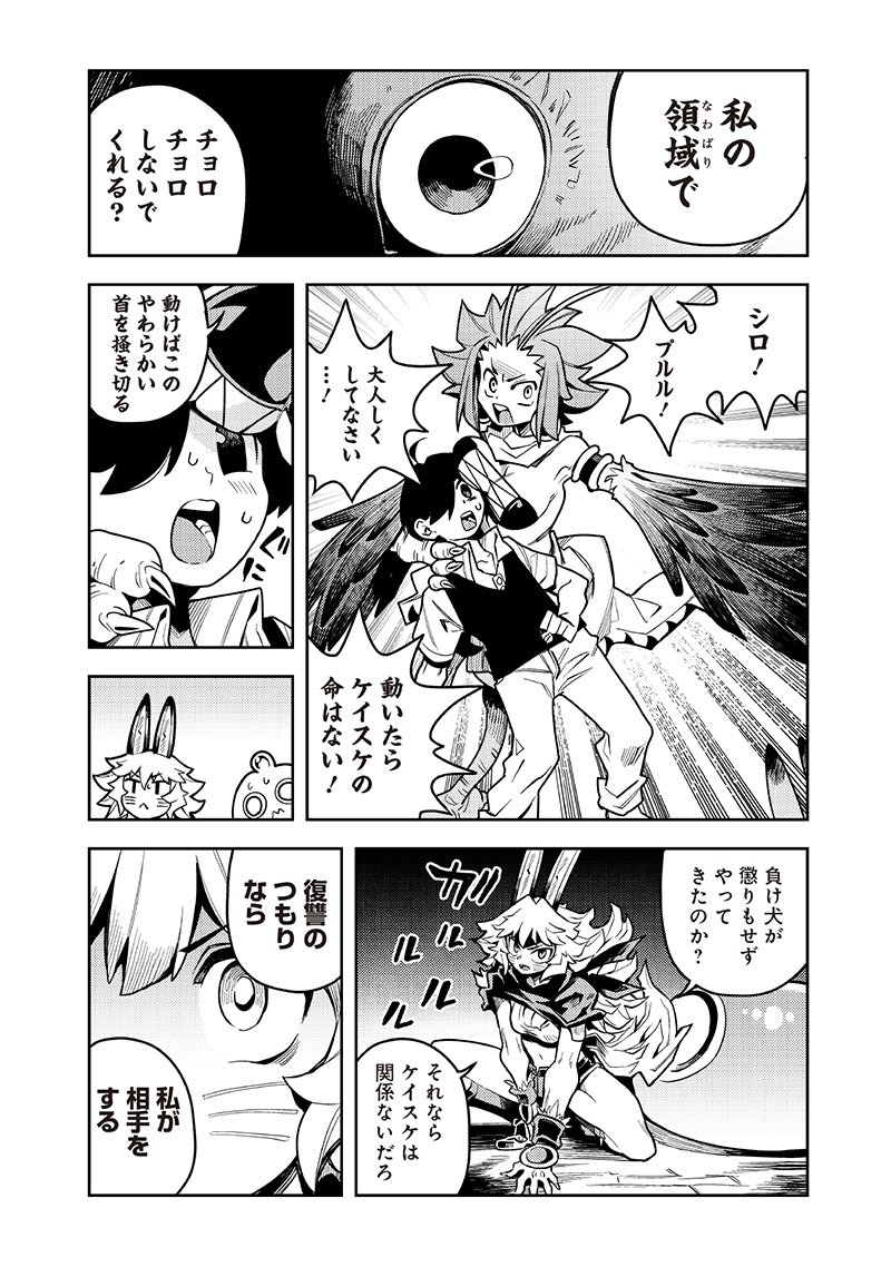 モンむすご！ 第9.2話 - Page 6