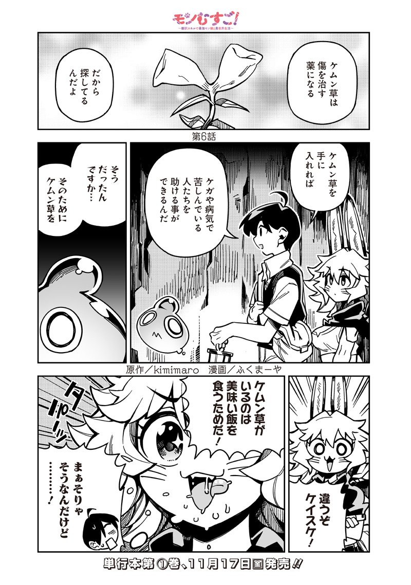 モンむすご！ 第6.1話 - Page 1