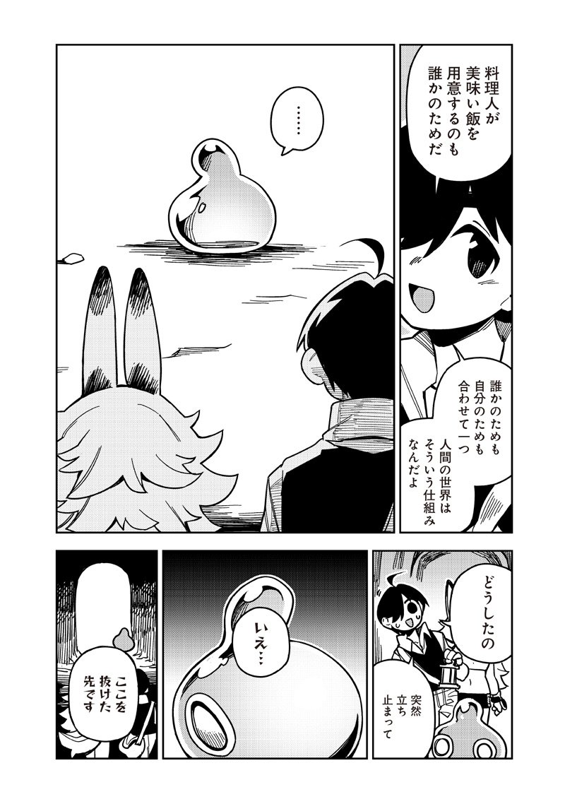 モンむすご！ 第6.1話 - Page 2