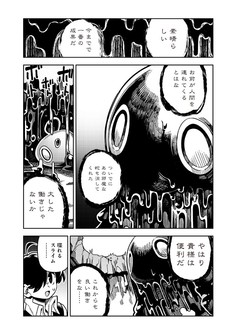 モンむすご！ 第6.1話 - Page 8