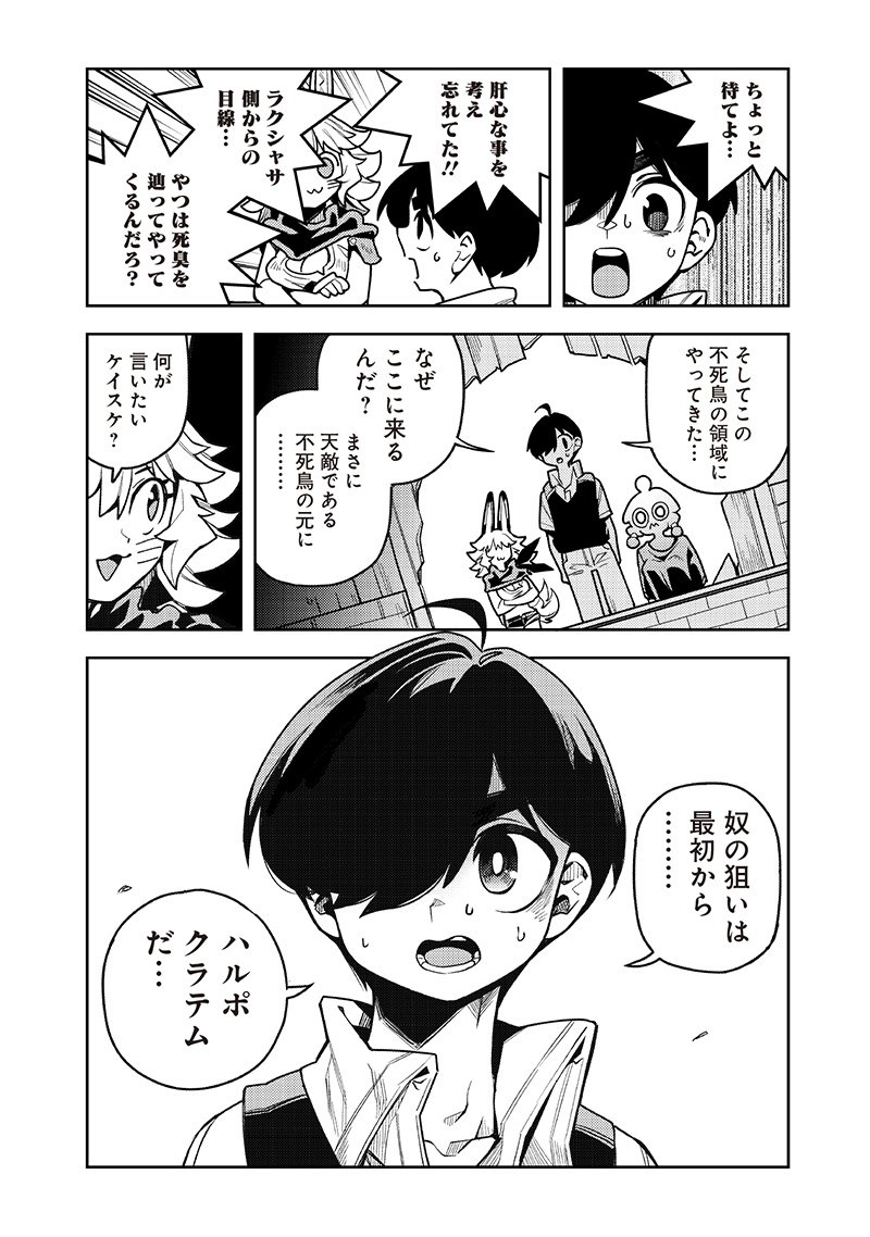 モンむすご！ 第9.3話 - Page 9