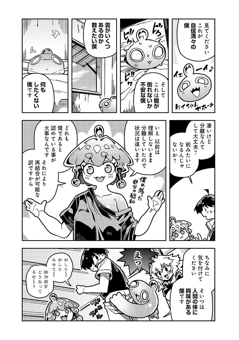 モンむすご！ 第7.5話 - Page 3