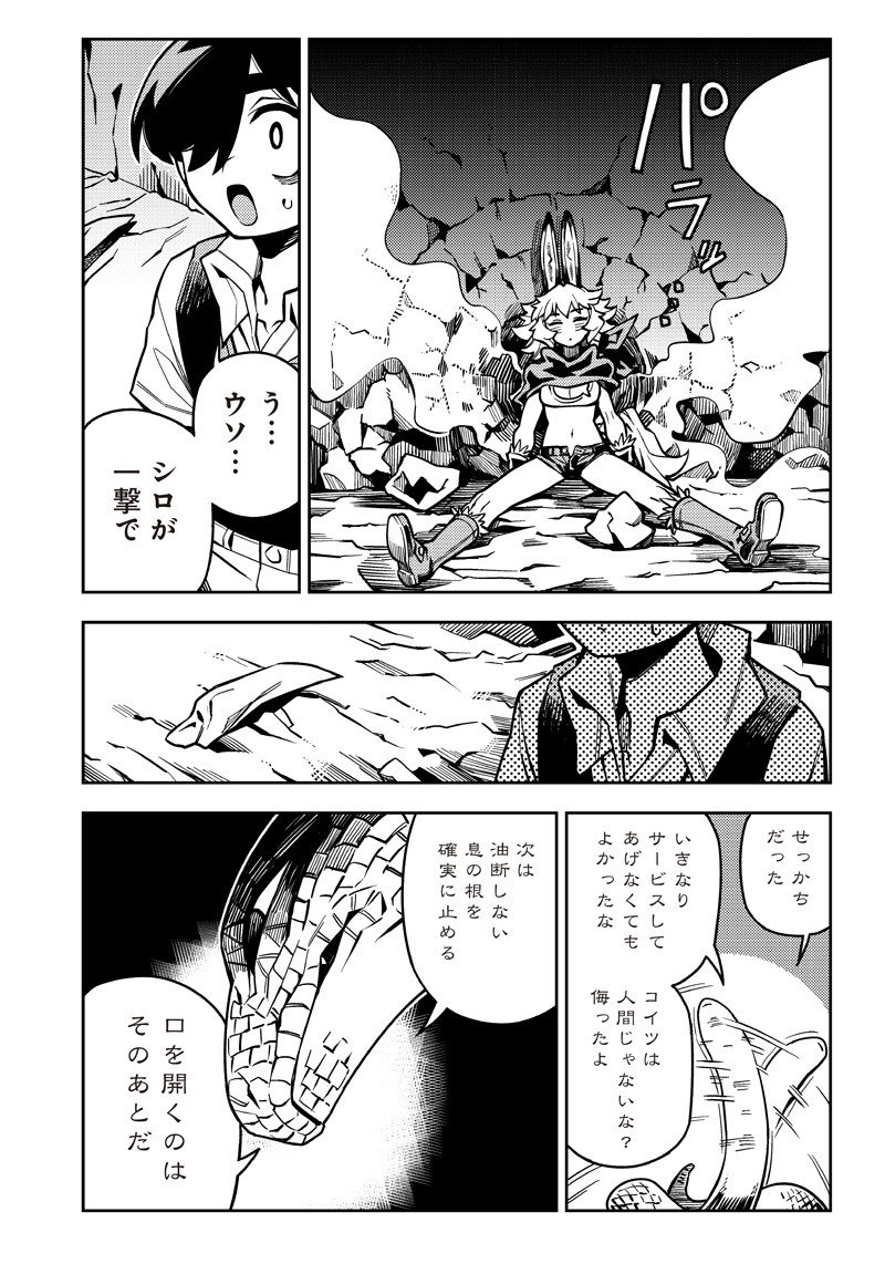 モンむすご！ 第5.3話 - Page 6