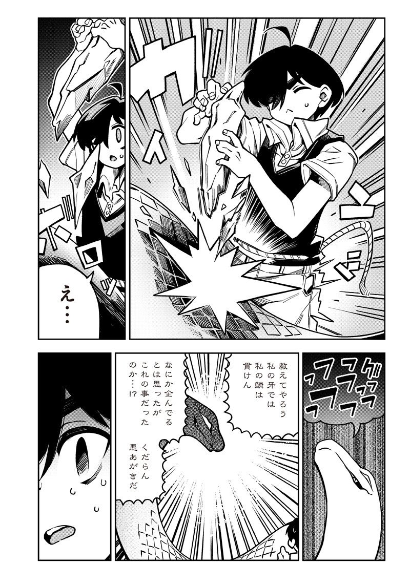 モンむすご！ 第5.3話 - Page 8