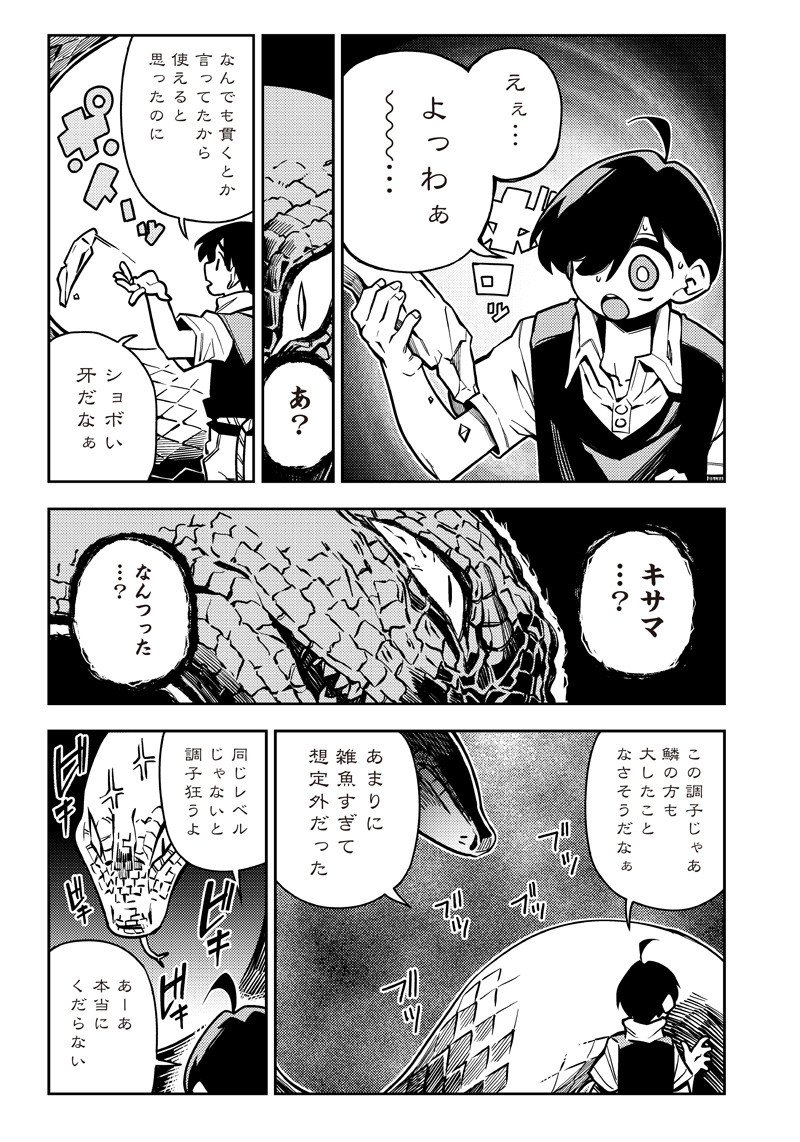 モンむすご！ 第5.3話 - Page 9