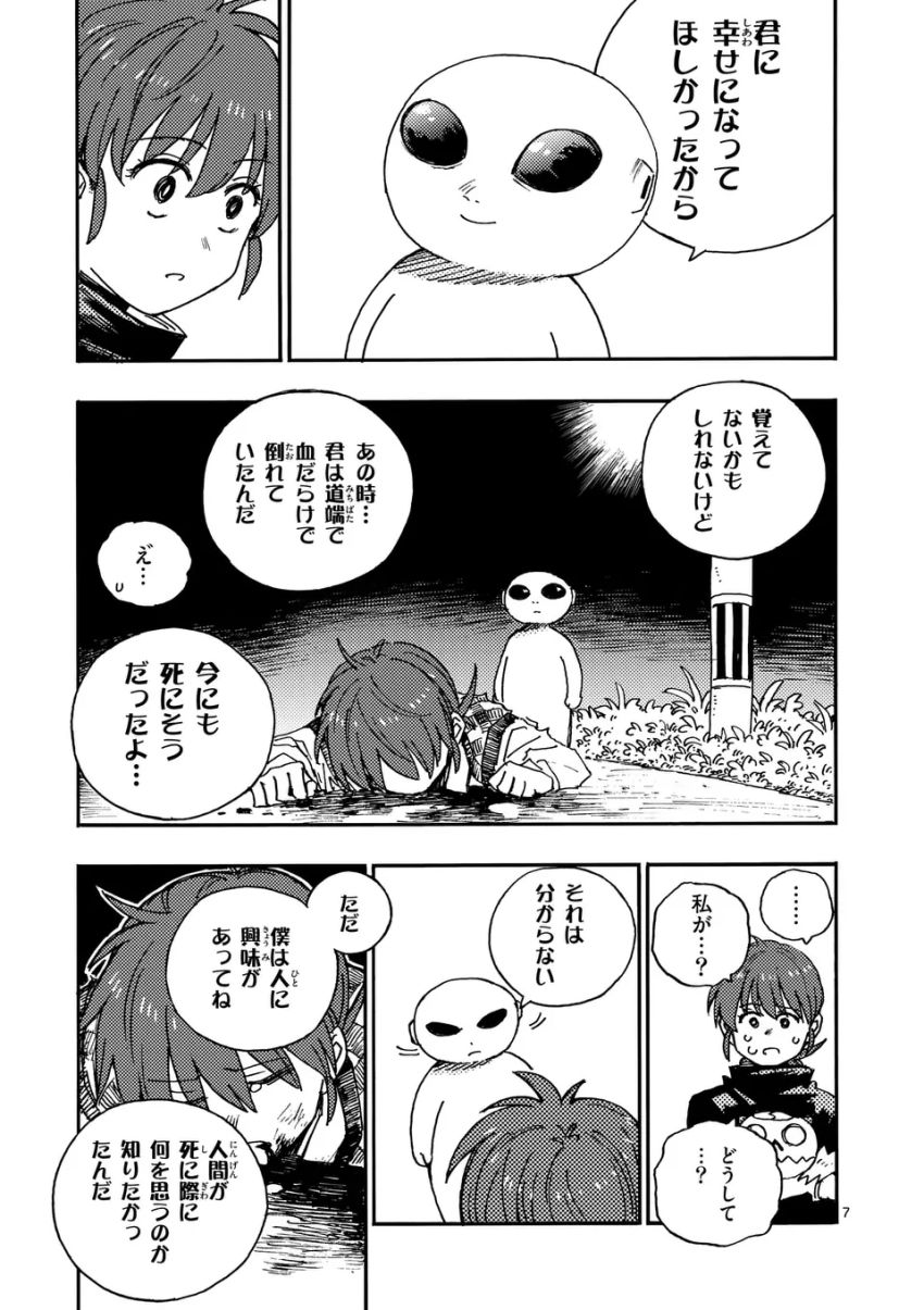 雷雷雷 第24話 - Page 7