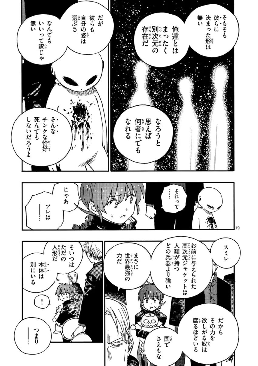 雷雷雷 第24.5話 - Page 7