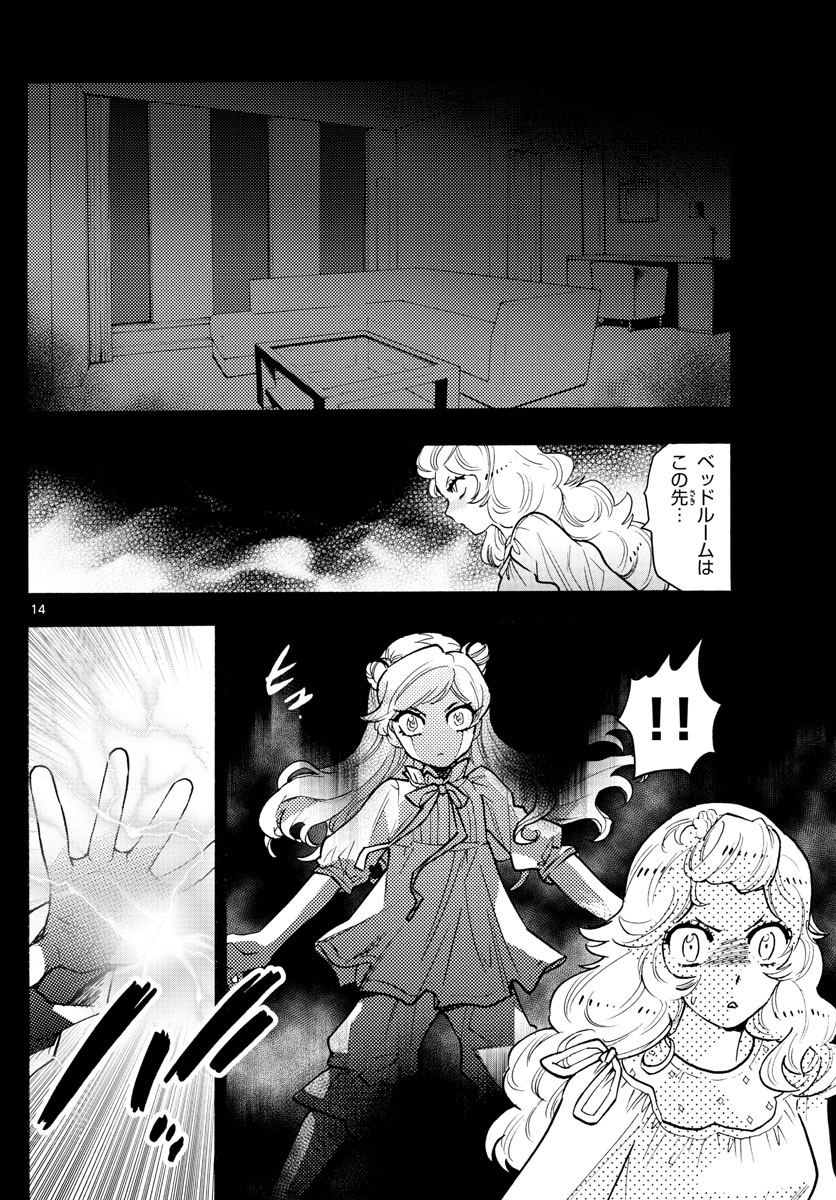 絶対可憐チルドレン 第553話 - Page 14