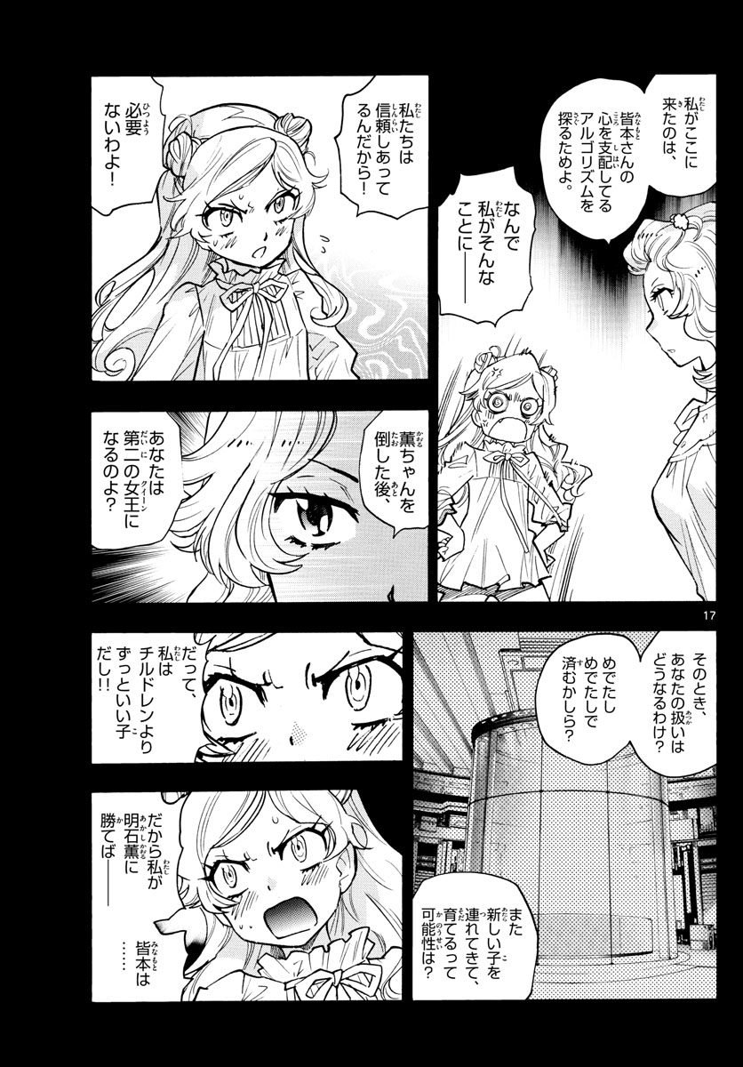 絶対可憐チルドレン 第553話 - Page 17