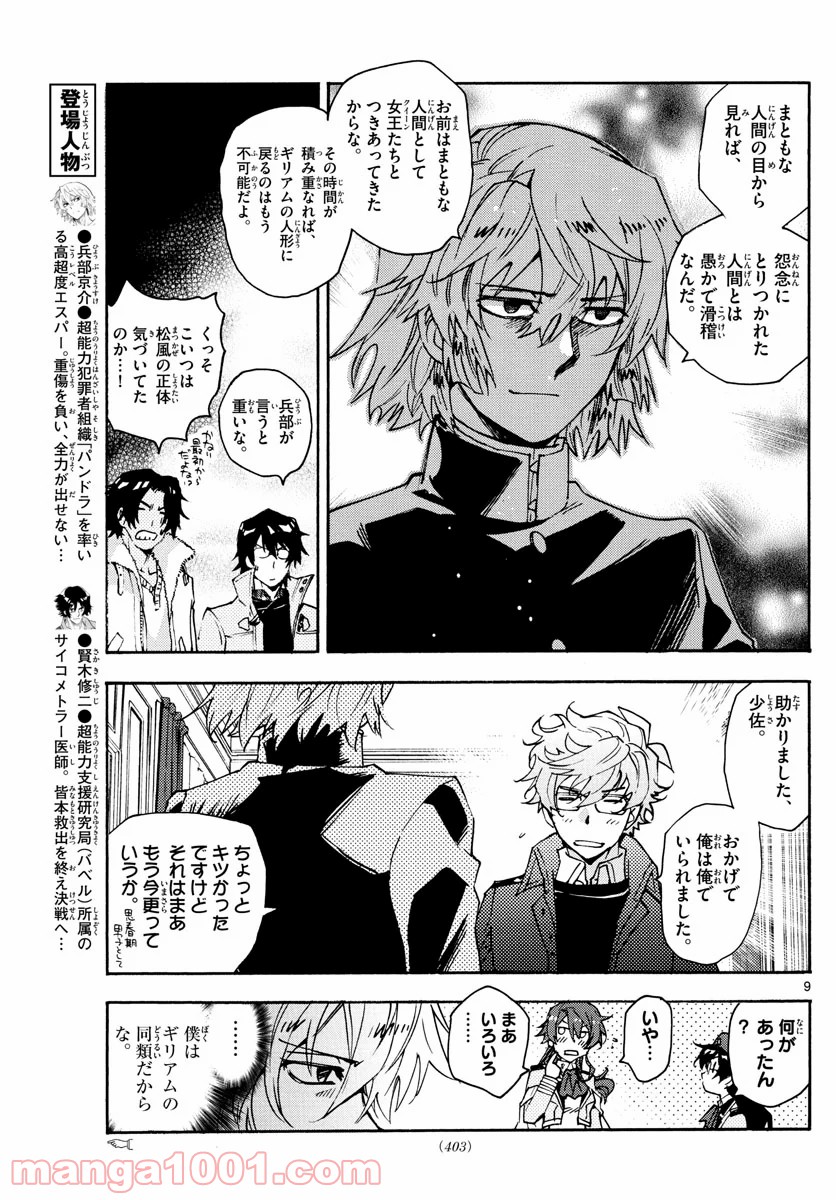 絶対可憐チルドレン 第595話 - Page 9