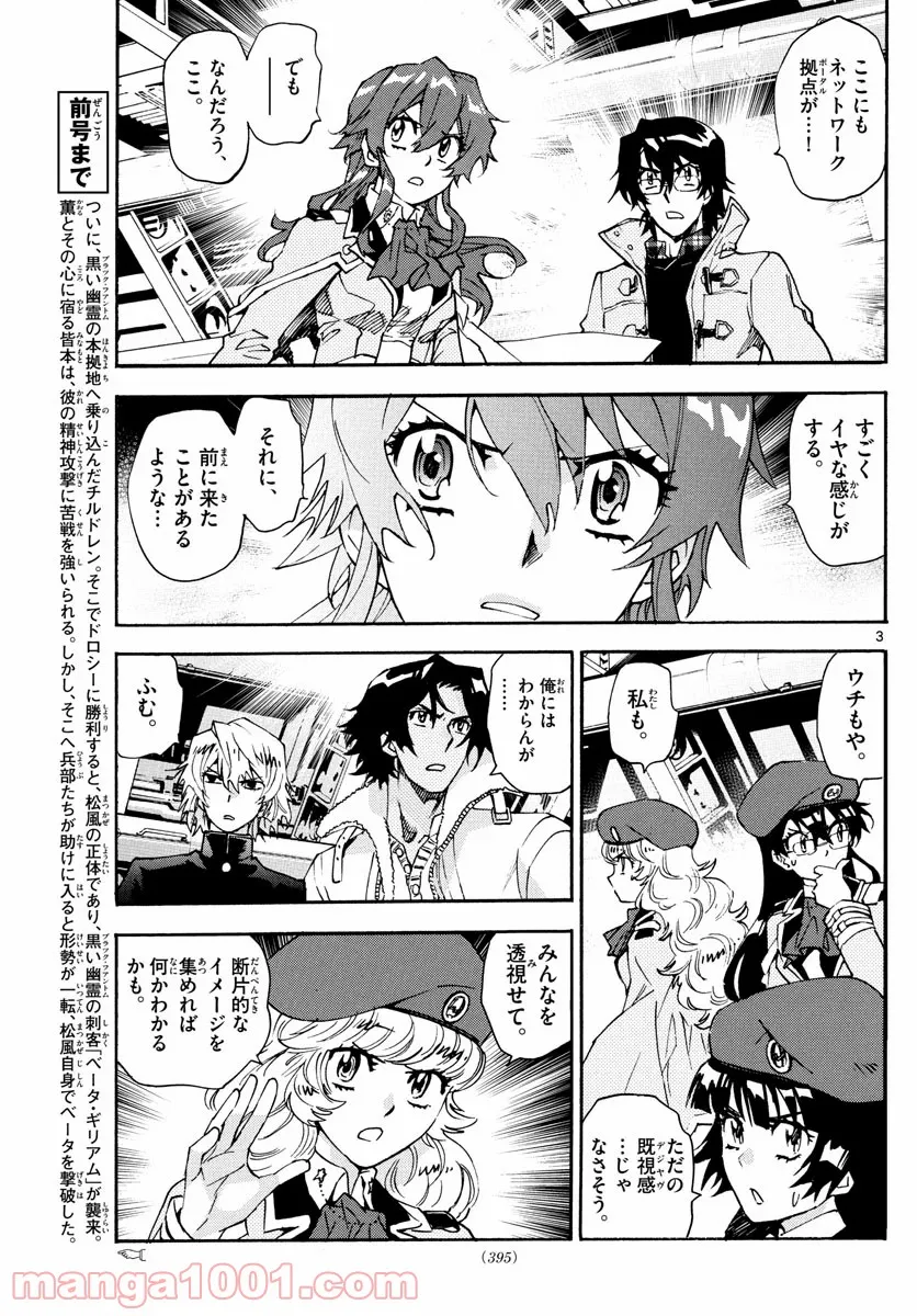 絶対可憐チルドレン 第596話 - Page 3