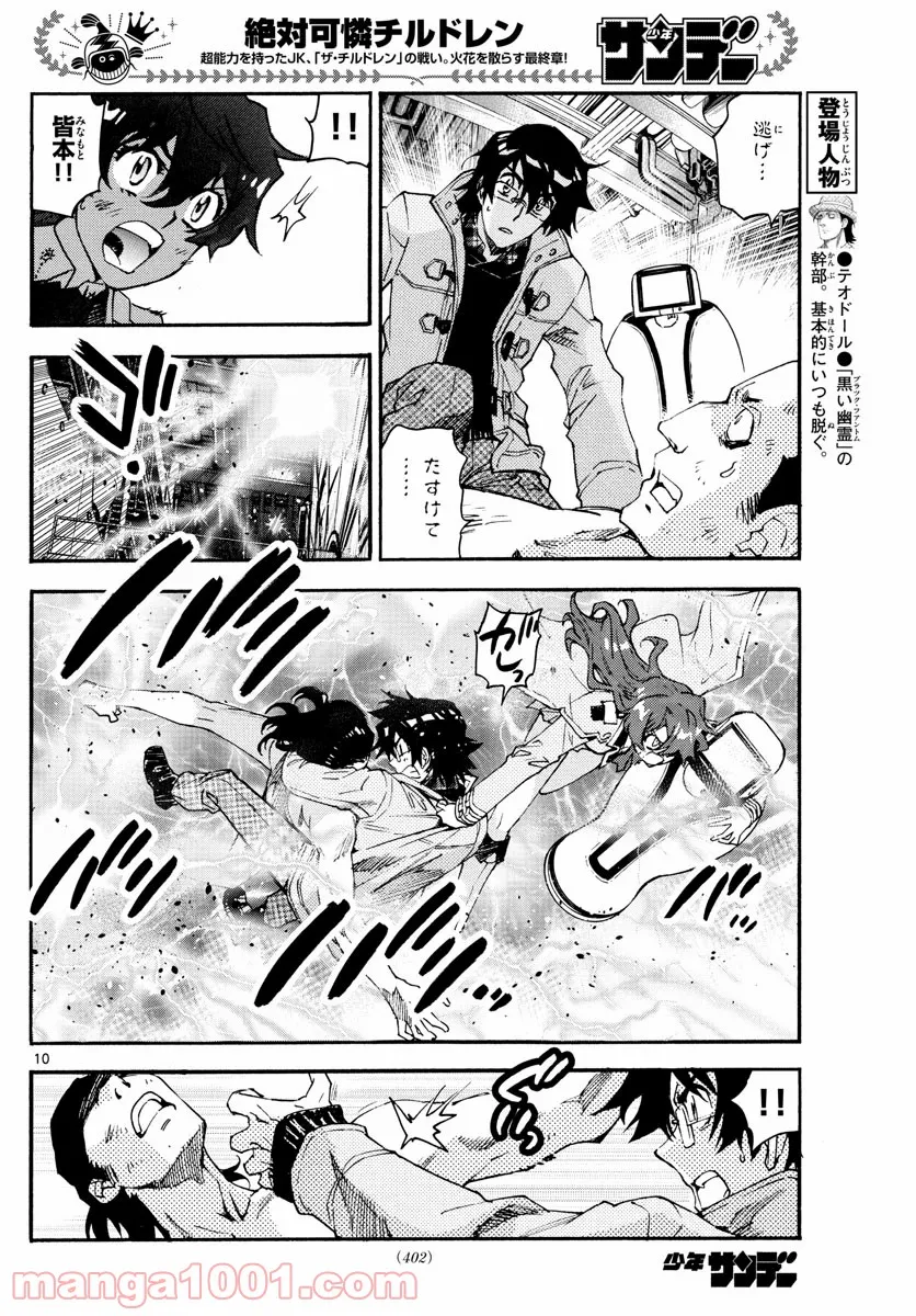 絶対可憐チルドレン 第596話 - Page 10