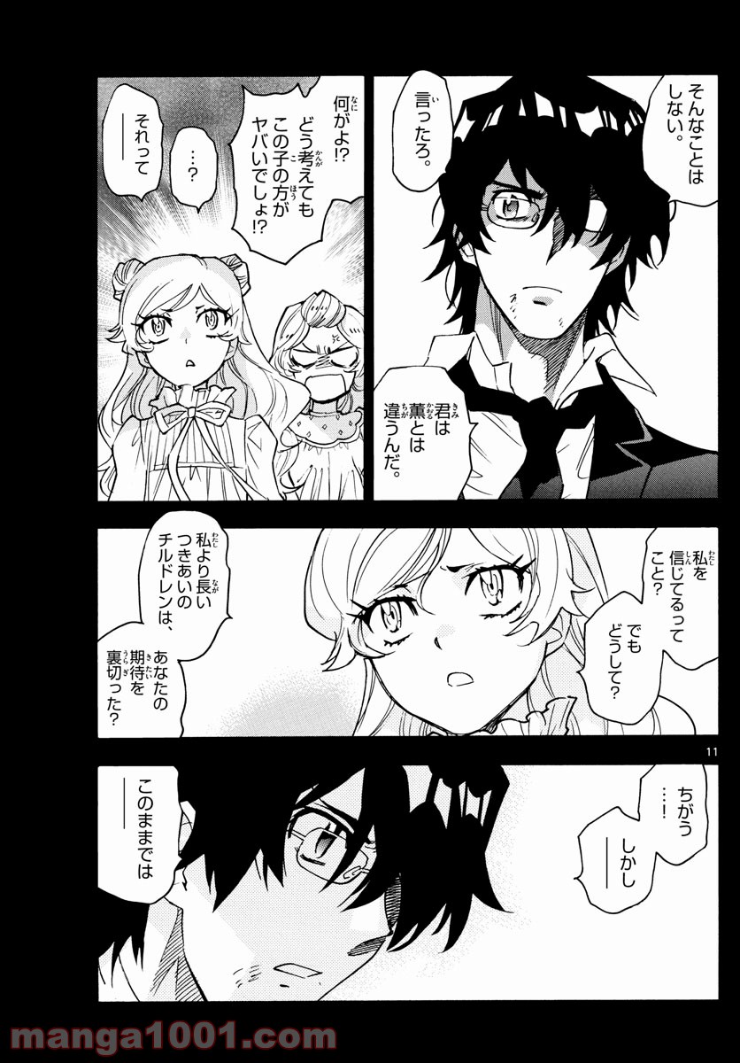 絶対可憐チルドレン 第555話 - Page 11