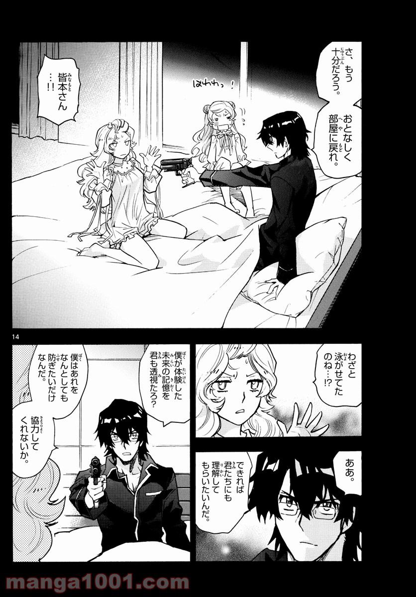 絶対可憐チルドレン 第555話 - Page 14