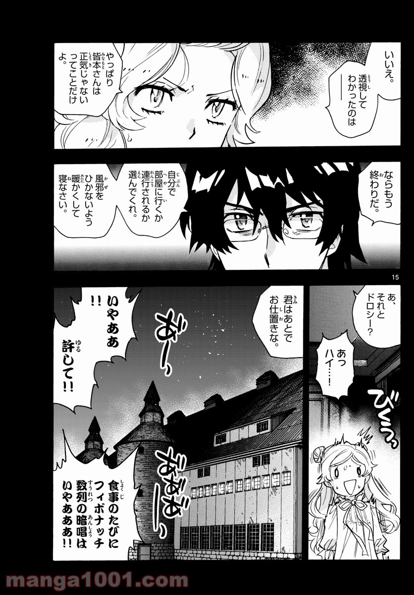 絶対可憐チルドレン 第555話 - Page 15