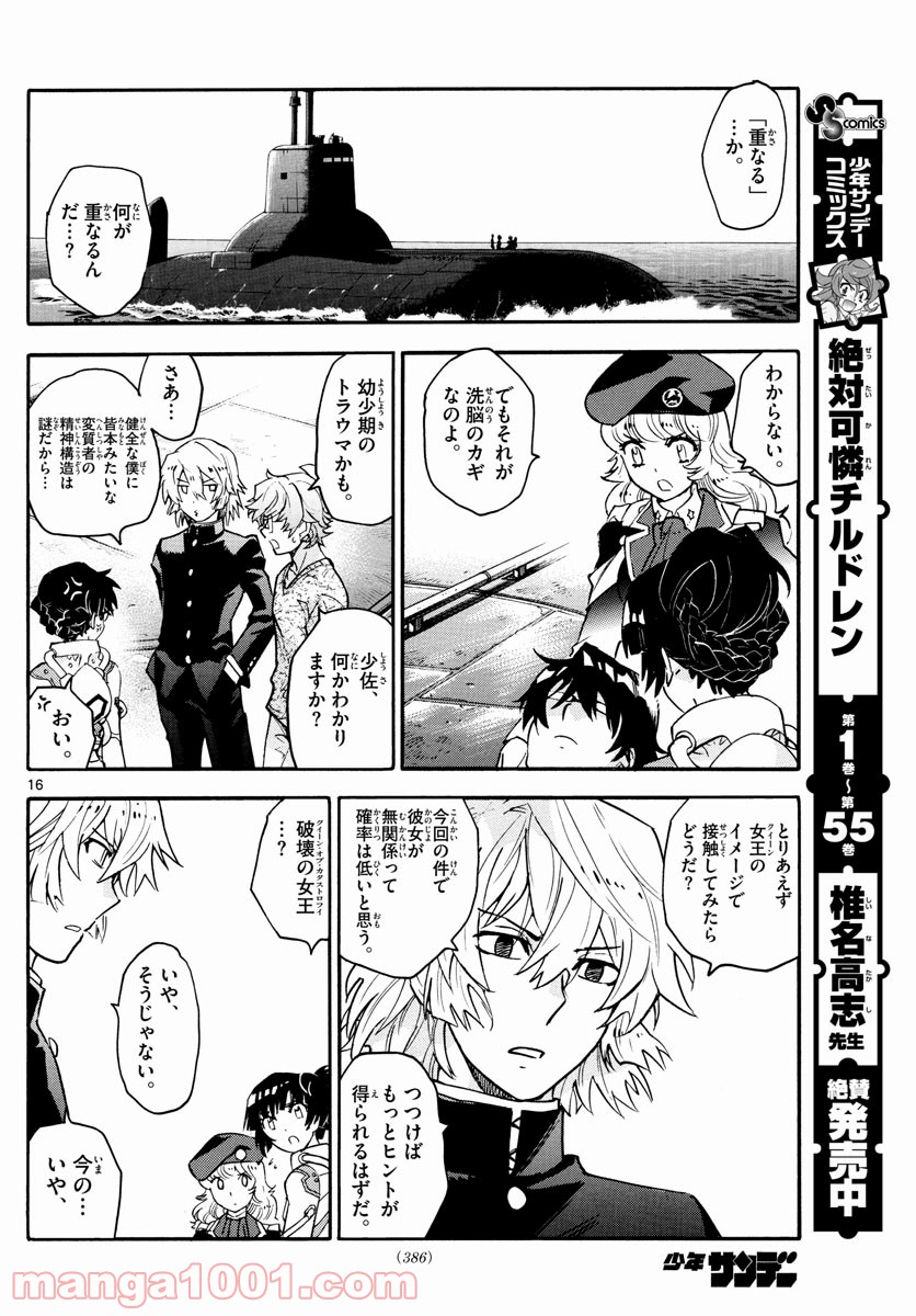 絶対可憐チルドレン 第555話 - Page 16