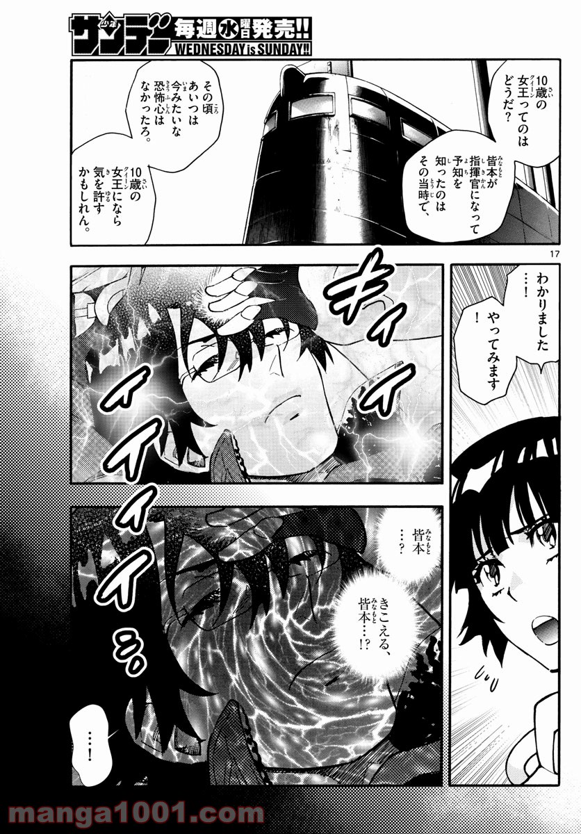 絶対可憐チルドレン 第555話 - Page 17