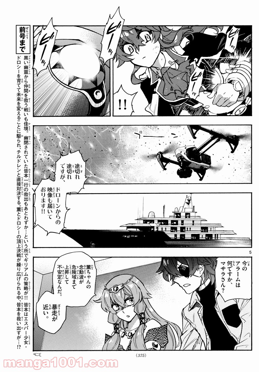 絶対可憐チルドレン 第555話 - Page 5