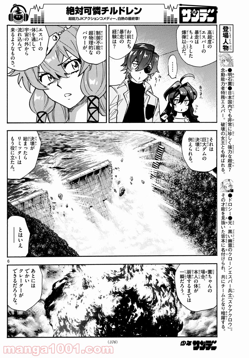 絶対可憐チルドレン 第555話 - Page 6