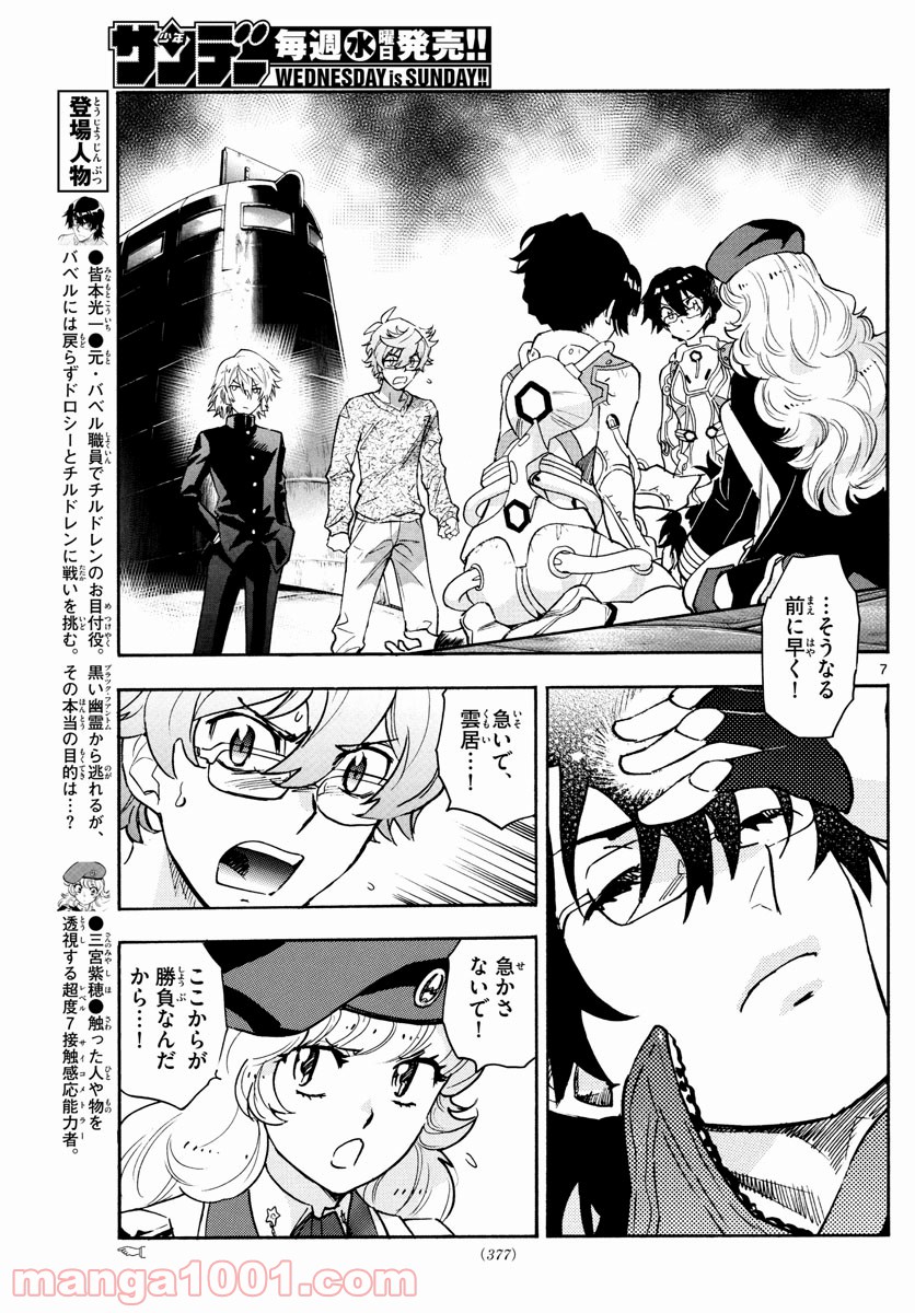 絶対可憐チルドレン 第555話 - Page 7