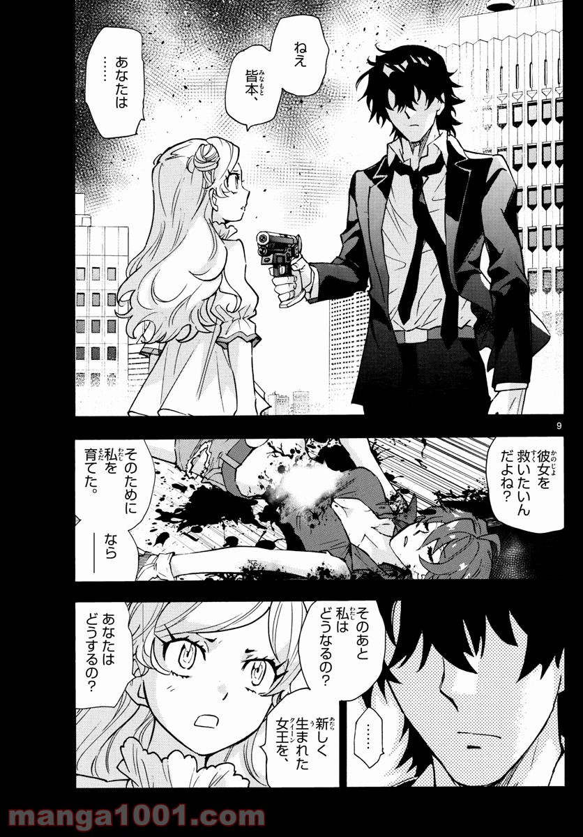 絶対可憐チルドレン 第555話 - Page 9