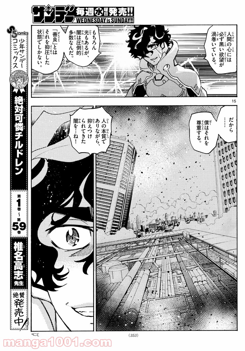 絶対可憐チルドレン 第597話 - Page 15