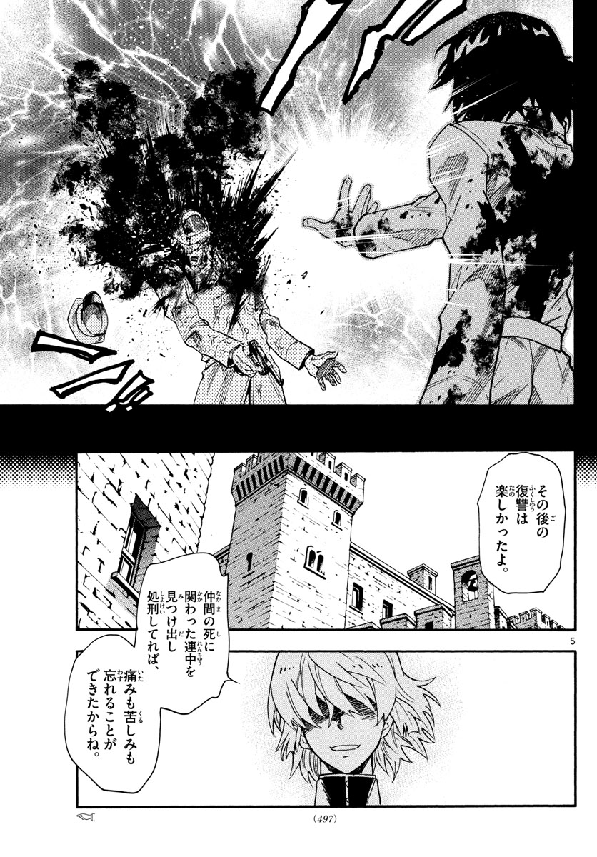 絶対可憐チルドレン 第527話 - Page 5