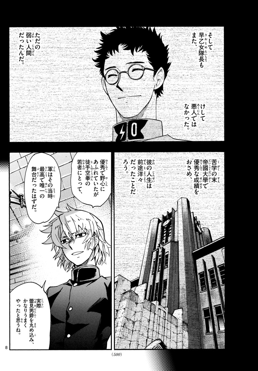 絶対可憐チルドレン 第527話 - Page 8